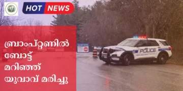ബ്രാംപ്‌റ്റണിൽ ബോട്ട് മറിഞ്ഞ് യുവാവ് മരിച്ചു; സംഭവം നടന്നത് അടച്ചിട്ട തടാകത്തിൽ