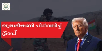 പശ്ചിമേഷ്യയിൽ താൽക്കാലിക ആശ്വാസം; ഇറാന്റെ മേൽ പ്രഖ്യാപിച്ച യുദ്ധഭീഷണി പിൻവലിച്ച് ട്രംപ്