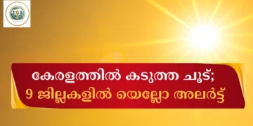 കേരളത്തിൽ വേനൽച്ചൂട് കഠിനമാകുന്നു; 9 ജില്ലകളിൽ യെല്ലോ അലർട്ട്, പാലക്കാട് 39°C വരെ ഉയർന്നേക്കാം