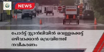 കടൽതീരത്തെ വെള്ളക്കെട്ടിന് പരിഹാരം; പോർട്ട് സ്റ്റാൻലിയിൽ ഡ്രെയിനേജ് നവീകരണം ആരംഭിച്ചു